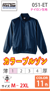 ベーシックカラーブルゾン