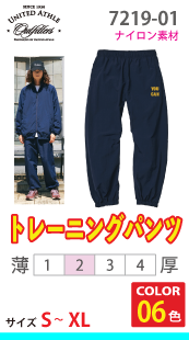 トレーニングパンツ