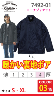 コーチジャケット（ボア裏地付）