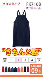 胸当てエプロン（クロスタイプ）